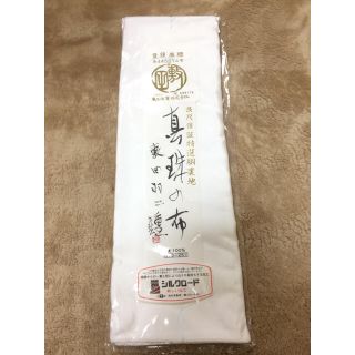 ＊期間限定＊敷田 羽二重 特選胴裏地 絹100% ＊新品・未使用(着物)