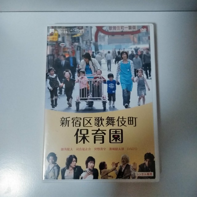 新宿区歌舞伎町保育園　DVD　宮野真守 エンタメ/ホビーのDVD/ブルーレイ(その他)の商品写真