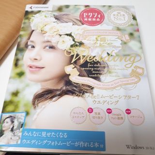 デジカメde!!ムービーシアター7 ウエディング(その他)