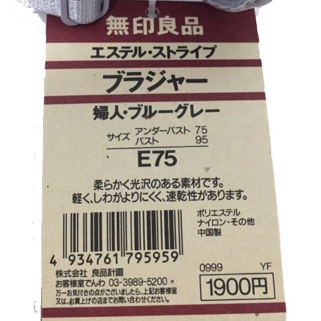 MUJI (無印良品)(ムジルシリョウヒン)の未使用 ブラジャー3枚★MUJI★無印良品★ダブルホック/E75★ブルーグレー レディースの下着/アンダーウェア(ブラ)の商品写真