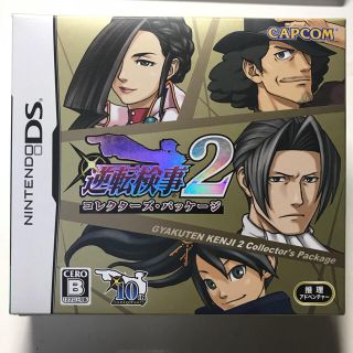 カプコン(CAPCOM)の逆転検事2コレクターパッケージ(携帯用ゲームソフト)