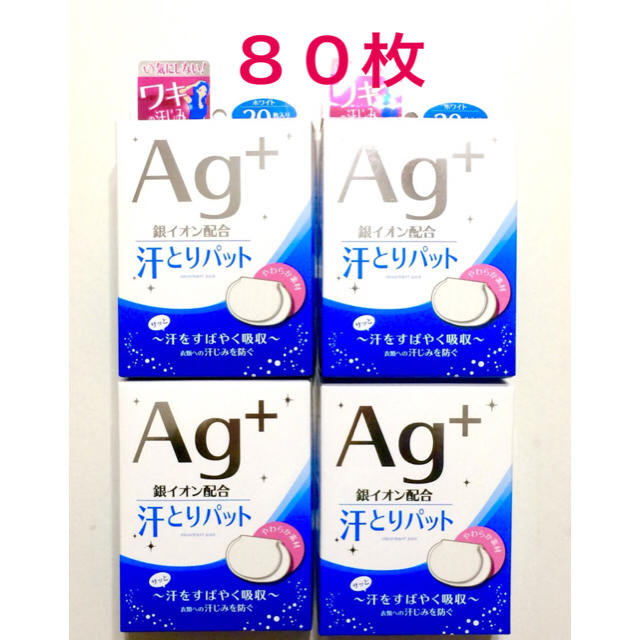 ベイビッシュパック,アイリスオーヤマ-アイリスオーヤマ✳️汗とりパットAg＋4箱✳️８０枚.の通販