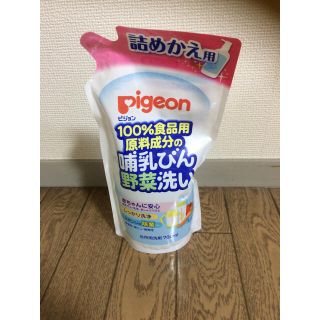 ピジョン(Pigeon)のピジョン 哺乳瓶洗剤詰め替え(食器/哺乳ビン用洗剤)