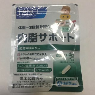 開封済みですが、未使用。 内脂サポート 7日分(ダイエット食品)