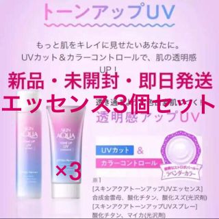 ロートセイヤク(ロート製薬)の【新品・即日発送】スキンアクア トーンアップ UV エッセンス ラベンダー ×3(日焼け止め/サンオイル)