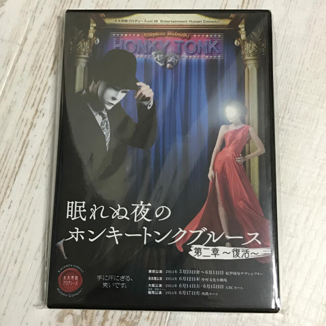 眠れぬ夜のホンキートンクブルース 第二章 復活 舞台 DVD 鈴木拡樹