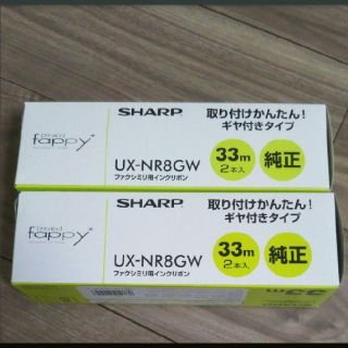 シャープ(SHARP)のjohnny様専用☆　SHARP純正　UX-NR8GW インクリボン(オフィス用品一般)