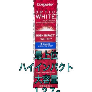 大容量127g❤️コルゲート最上位 ハイインパクト ホワイトニング 歯磨き粉 /(歯磨き粉)