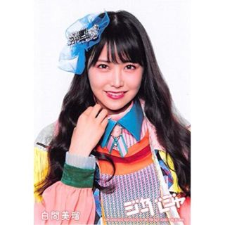 エーケービーフォーティーエイト(AKB48)のAKB48 白間美瑠 ジャーバージャ 通常盤 生写真 NMB48(アイドルグッズ)