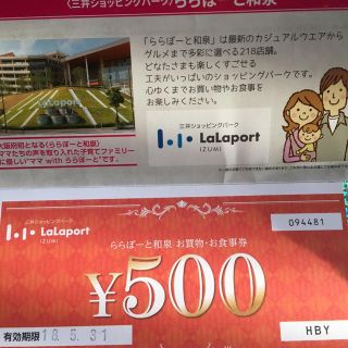 ららぽーと 和泉 クーポン 割引 5000円分(ショッピング)