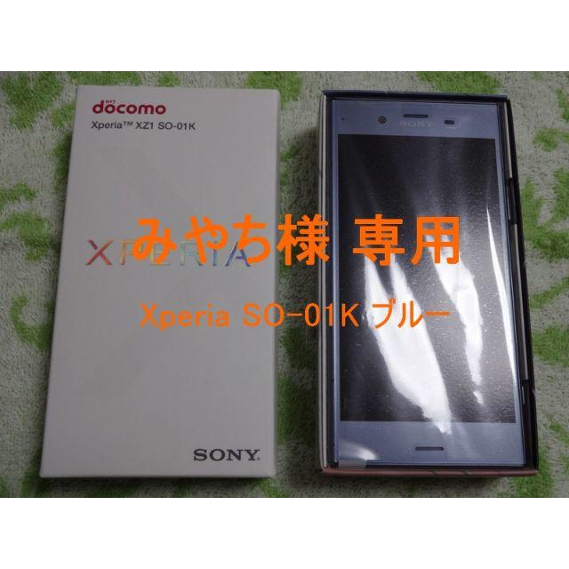 Xperia - 新品 Docomo Xperia SO-01K 青色 SIM解除済 みやち