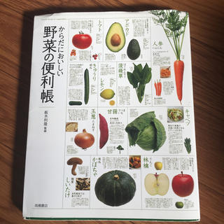 野菜の便利帳(住まい/暮らし/子育て)