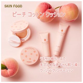 スキンフード(SKIN FOOD)の【SKIN FOOD(スキンフード)】ピーチ コットン クッション(ファンデーション)