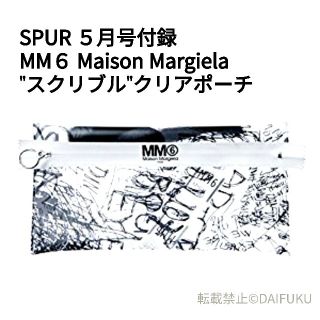 マルタンマルジェラ(Maison Martin Margiela)のSPUR ５月号付録
 MM6 Maison Margiela
 クリアポーチ(ポーチ)