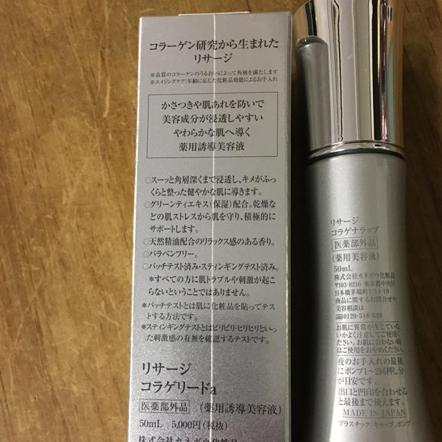 LISSAGE(リサージ)の【３割引】リサージ コラゲリードaとコラゲナラップ（未使用品） コスメ/美容のスキンケア/基礎化粧品(美容液)の商品写真