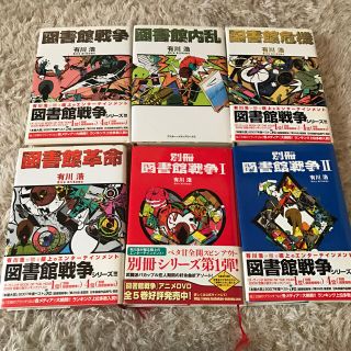 きたじさん専用(図書館戦争全巻＋空の中)(文学/小説)