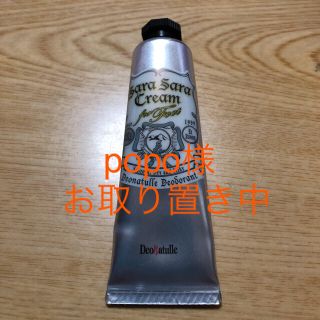 デオナチュレ(デオナチュレ)のpopo様お取り置き中 デオナチュレ足指さらさらクリーム(制汗/デオドラント剤)