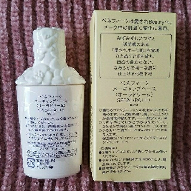 BENEFIQUE(ベネフィーク)のベネフィーク メーキャップベース コスメ/美容のベースメイク/化粧品(化粧下地)の商品写真