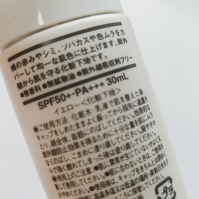 MUJI (無印良品)(ムジルシリョウヒン)の無印良品　ベースコントロールカラー コスメ/美容のベースメイク/化粧品(コントロールカラー)の商品写真