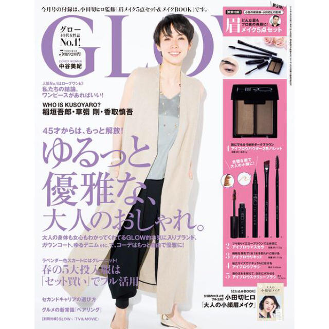 宝島社(タカラジマシャ)のGLOW 3月号 付録 コスメ/美容のキット/セット(コフレ/メイクアップセット)の商品写真