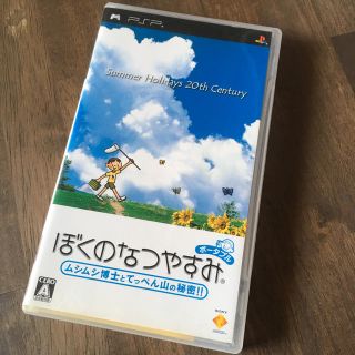 プレイステーションポータブル(PlayStation Portable)のPSPソフト ぼくのなつやすみ(携帯用ゲームソフト)