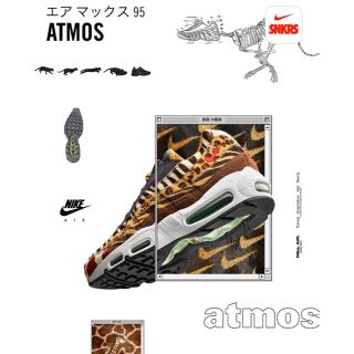 ナイキ(NIKE)のatmos × NIKE Air Max 95 DLX animal 27cm(スニーカー)