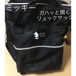 ディズニー(Disney)の新品✨ガハッと開く便利なリュックサック✨最終値下げ致しました✨送料無料(リュック/バックパック)