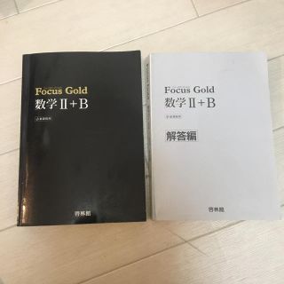 FocusGold数学ⅱB(語学/参考書)