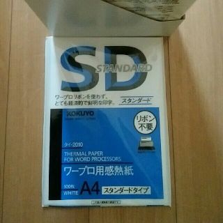 ワープロ用感熱紙　A4 300枚(オフィス用品一般)