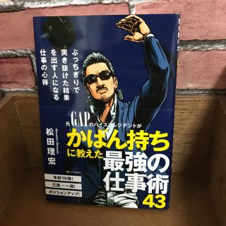 かばん持ちに教えた最強の仕事術(ビジネス/経済)