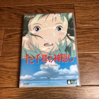 ジブリ(ジブリ)の千と千尋の神隠し DVD おまけ付き(日本映画)