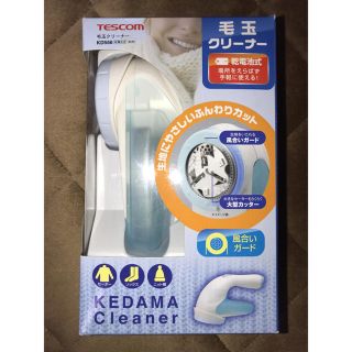 テスコム(TESCOM)のring♡様専用 毛玉クリーナー ブルー 乾電池式 KD556(その他)