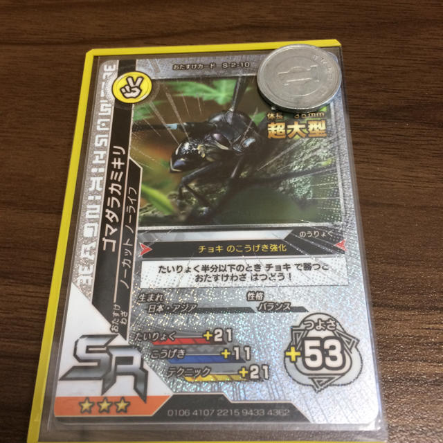 新甲虫王者 ムシキング SRキラ 最大値 希少 エンタメ/ホビーのトレーディングカード(シングルカード)の商品写真