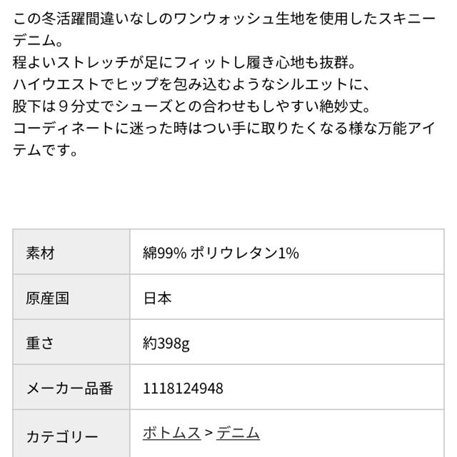 Ungrid(アングリッド)のUngrid ワンウォッシュハイウエストスキニーデニム 24インチ レディースのパンツ(デニム/ジーンズ)の商品写真