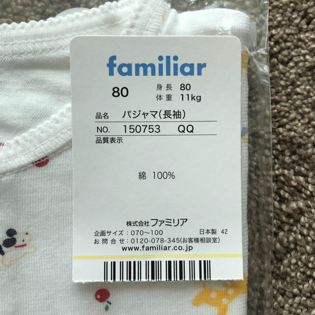 familiar パジャマ 80  新品未使用