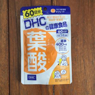 ディーエイチシー(DHC)の未開封 DHC 葉酸サプリ 60日分(その他)