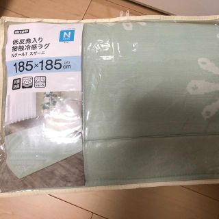 ニトリ(ニトリ)の「値下げ」新品 未使用 ニトリ 低反発入り接触冷感ラグ(ラグ)