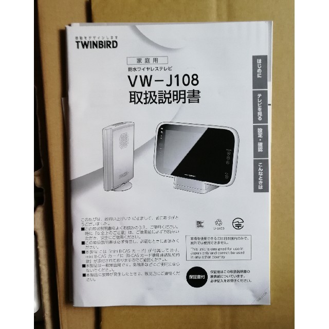 TWINBIRD(ツインバード)のTWINBIRD 防水ワイヤレステレビ  VW-J108 スマホ/家電/カメラのテレビ/映像機器(テレビ)の商品写真