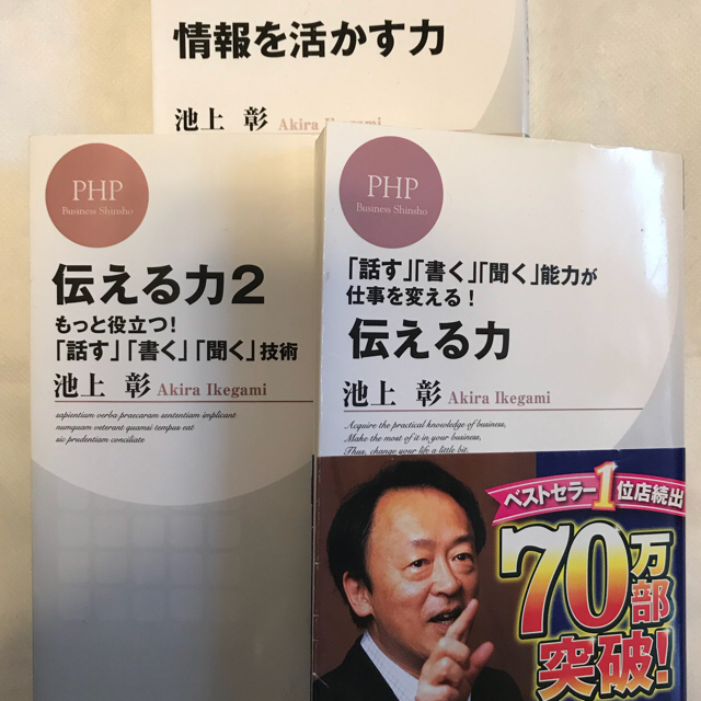 池上彰 3冊セット 伝える力 伝える力 2 情報を活かす力 の通販 By Mickey Jagger S Shop ラクマ