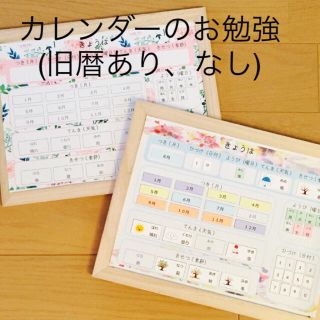 ☆デザイン選べる☆ 旧暦 ひらがな マグネット カレンダー (知育玩具)