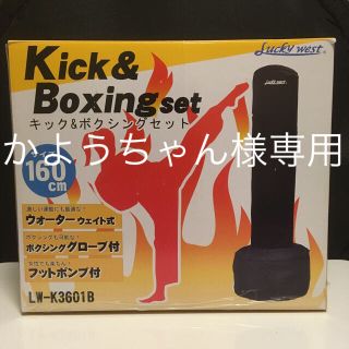 Kick & Boxing set(ボクシング)