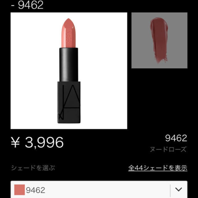 NARS(ナーズ)のNARS オーデイシャスリップスティック 9462 コスメ/美容のベースメイク/化粧品(口紅)の商品写真