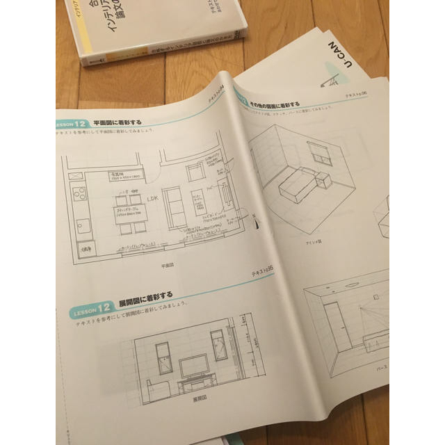 完全未使用　ユーキャン　インテリアコーディネーター 教材