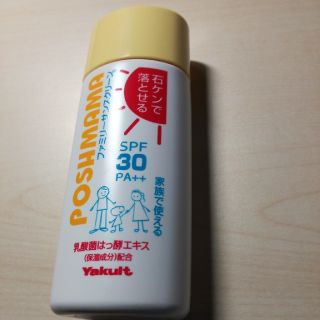 ヤクルト(Yakult)のヤクルト化粧品　ファミリーサンスクリーン(日焼け止め/サンオイル)