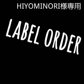 HIYOMINORI様専用(その他)