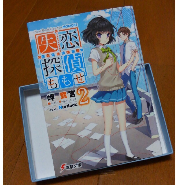 角川書店 失恋探偵ももせ 2巻の通販 By Pokepasu S Shop カドカワショテンならラクマ 角川書店 失恋探偵ももせ 2巻の通販 By Pokepasu S Shop カドカワショテンならラクマ