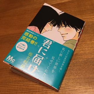 シュウエイシャ(集英社)の君に届け 30巻 (少女漫画)