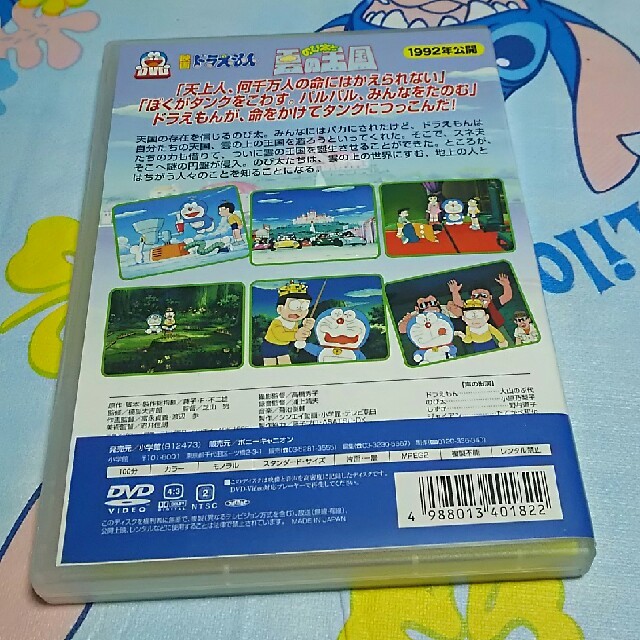 未使用に近い 映画ドラえもん のび太の雲の王国 Dvd の通販 By 真海006 S Shop ラクマ