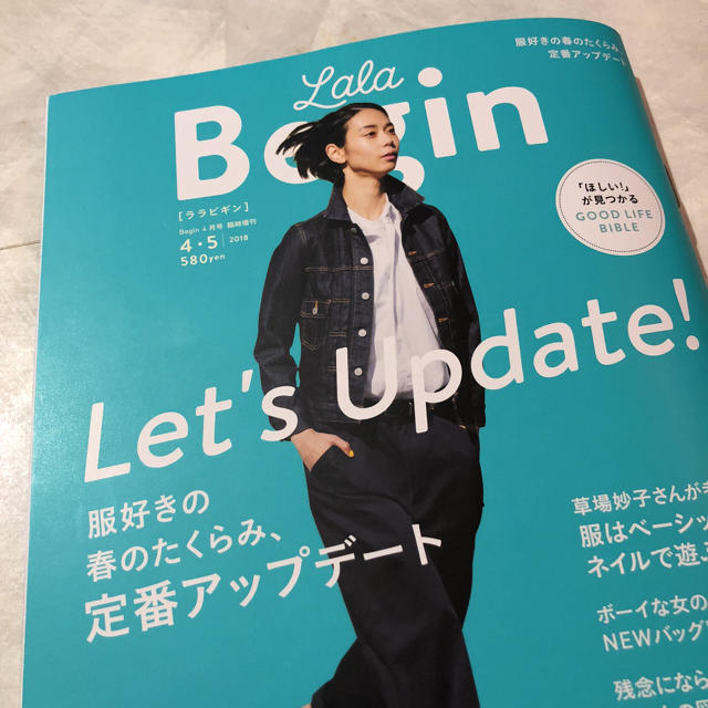 LalaBegin ララビギン 4.5 エンタメ/ホビーの雑誌(ファッション)の商品写真