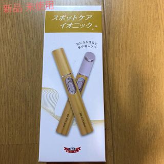 ドクターシーラボ(Dr.Ci Labo)の☆ドクターシーラボ ☆スポットケア イオニック(フェイスローラー/小物)